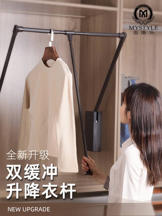 衣柜下拉式挂衣杆（升降挂衣架）